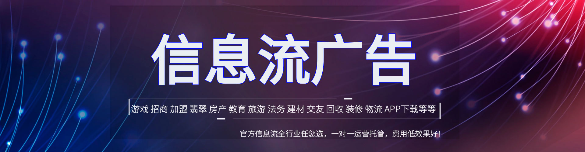 达日信息流营销